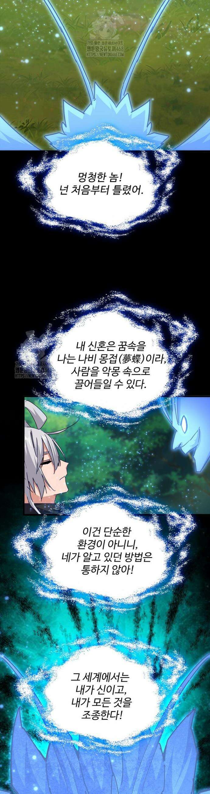 마황의 귀환 547화 35