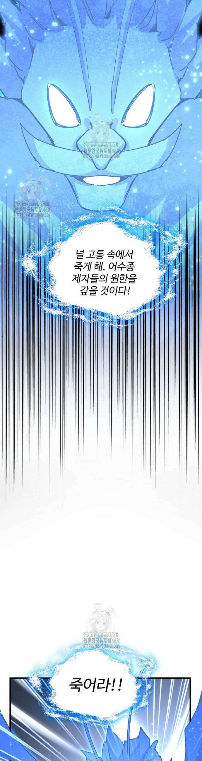 마황의 귀환 547화 36