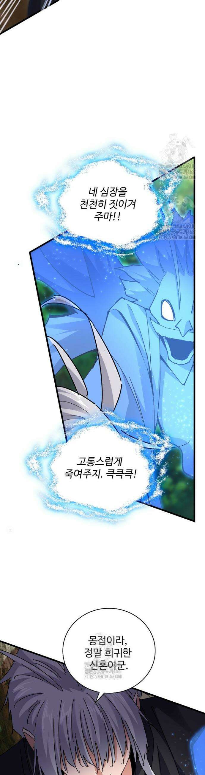 마황의 귀환 547화 38