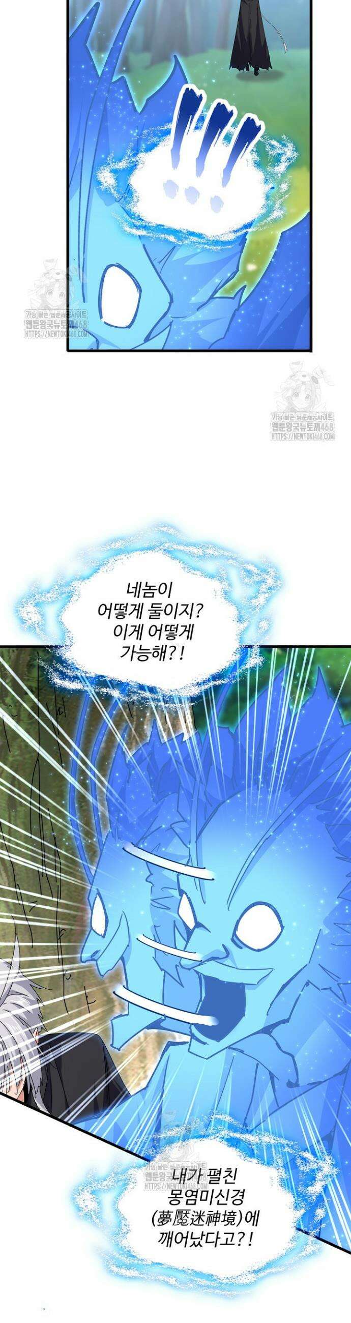 마황의 귀환 547화 40