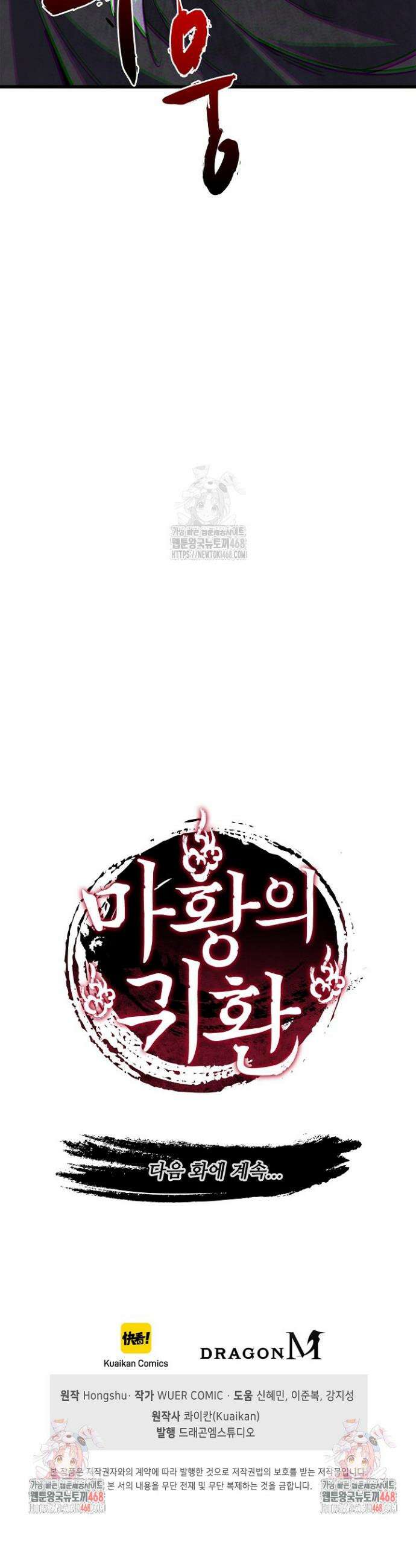 마황의 귀환 547화 42