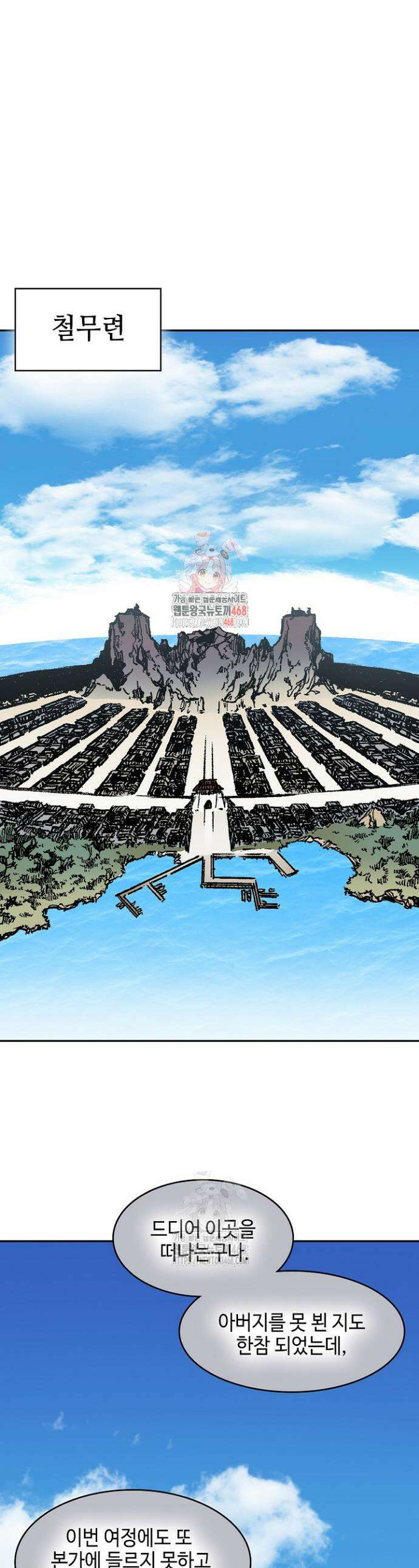 전왕전기 216화 1