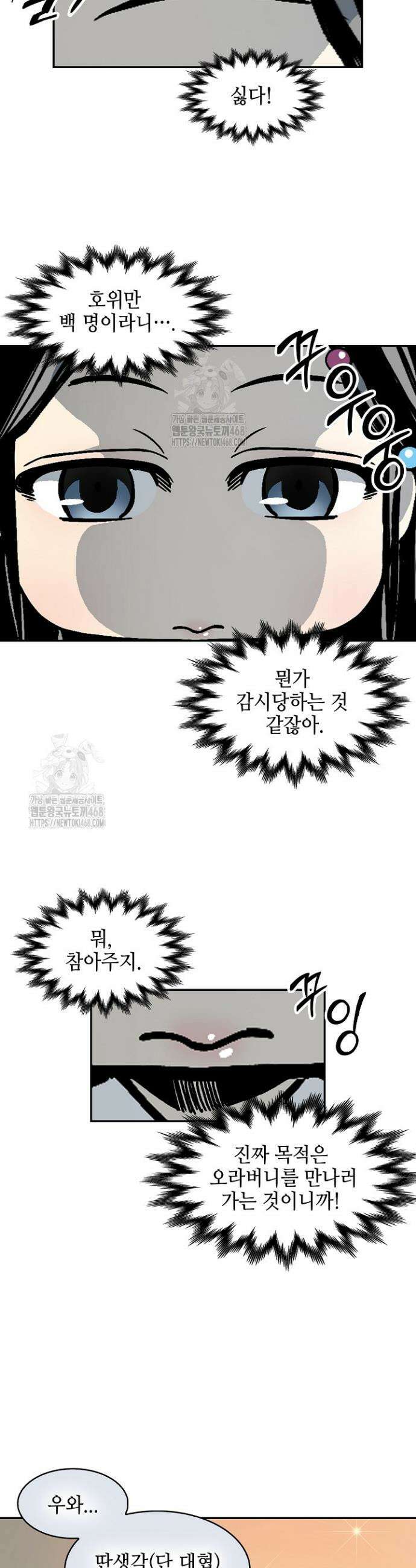 전왕전기 216화 5