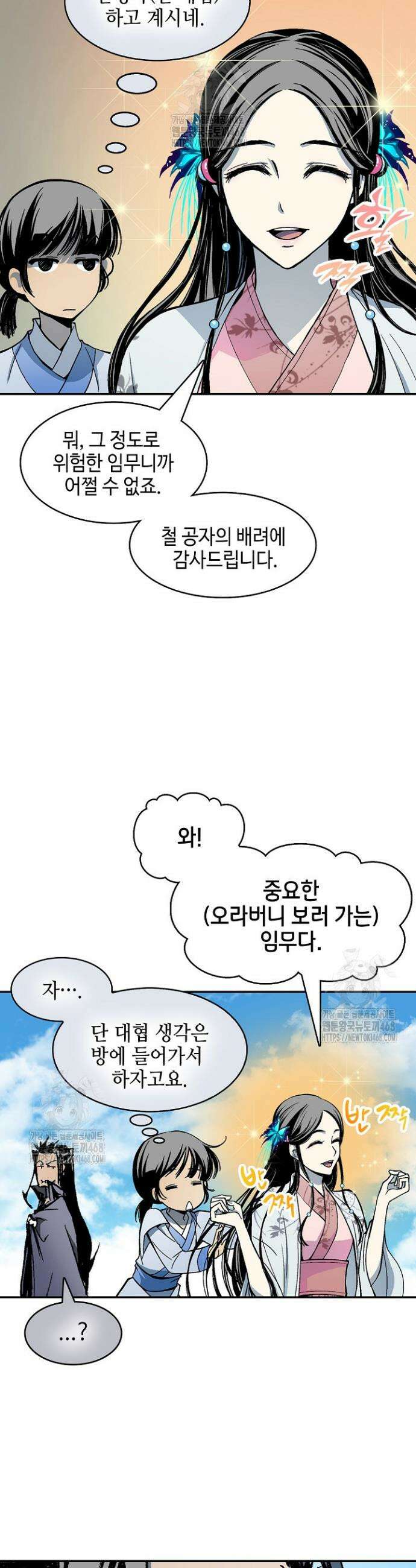 전왕전기 216화 6