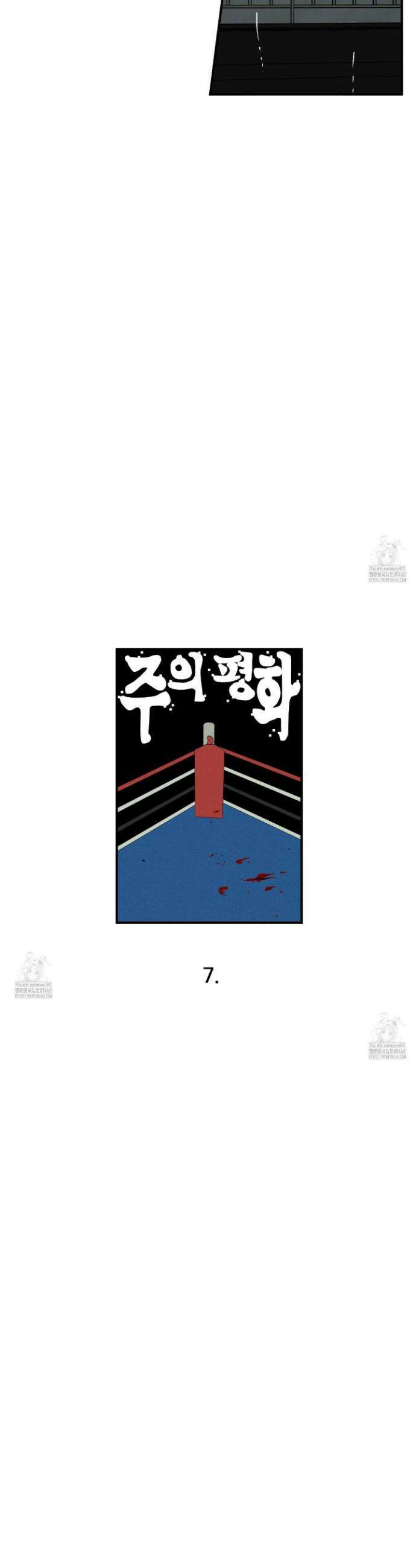 주의 평화 7화 7