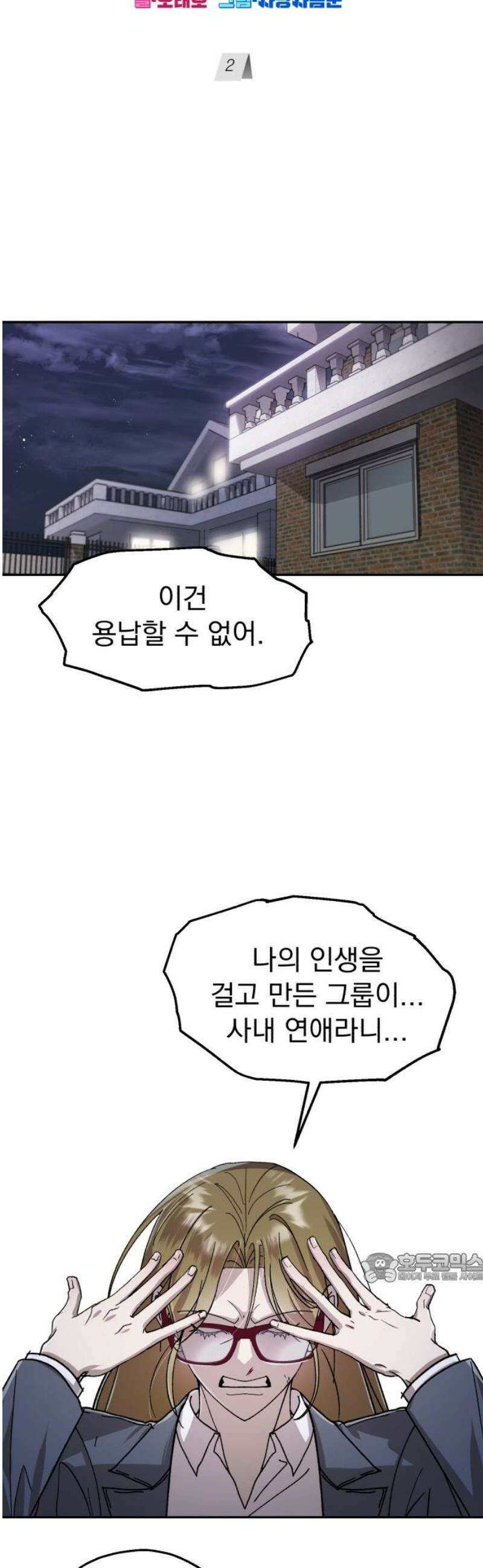 시체 조작돌 2화 2