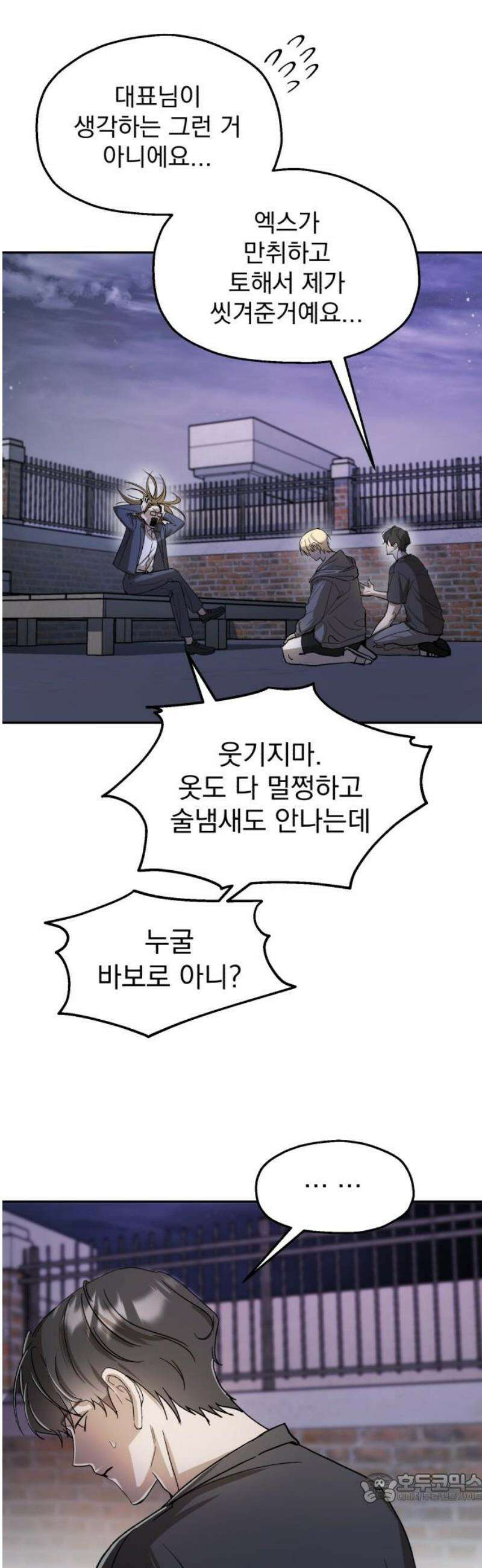 시체 조작돌 2화 4