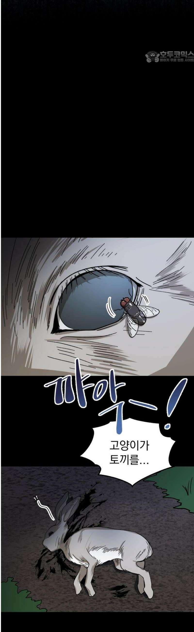 시체 조작돌 2화 7