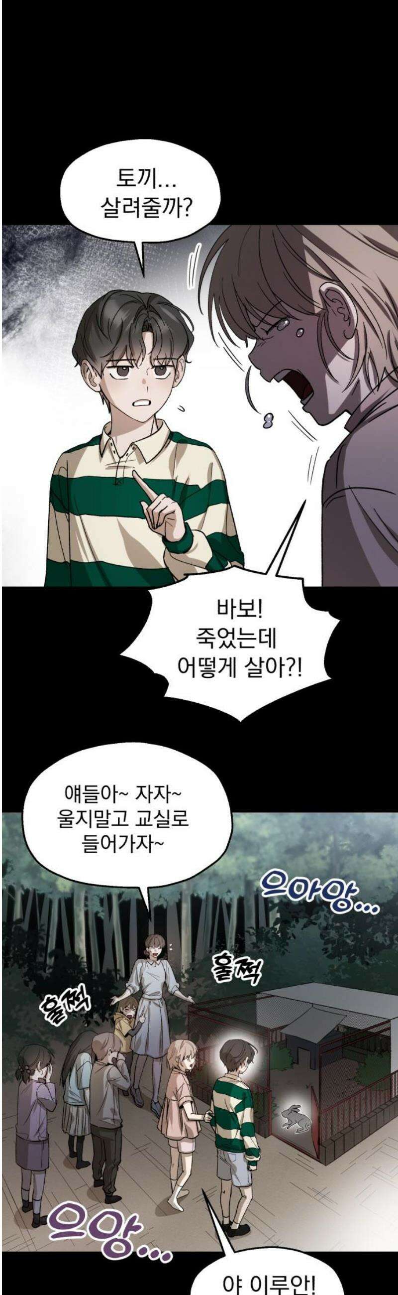 시체 조작돌 2화 8