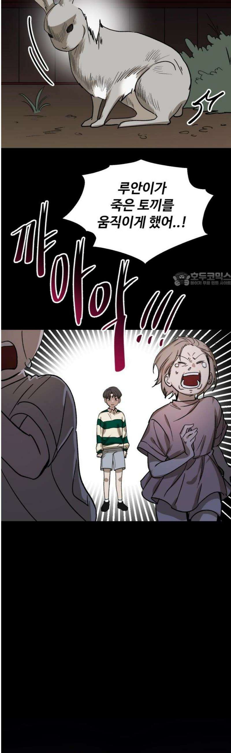 시체 조작돌 2화 11