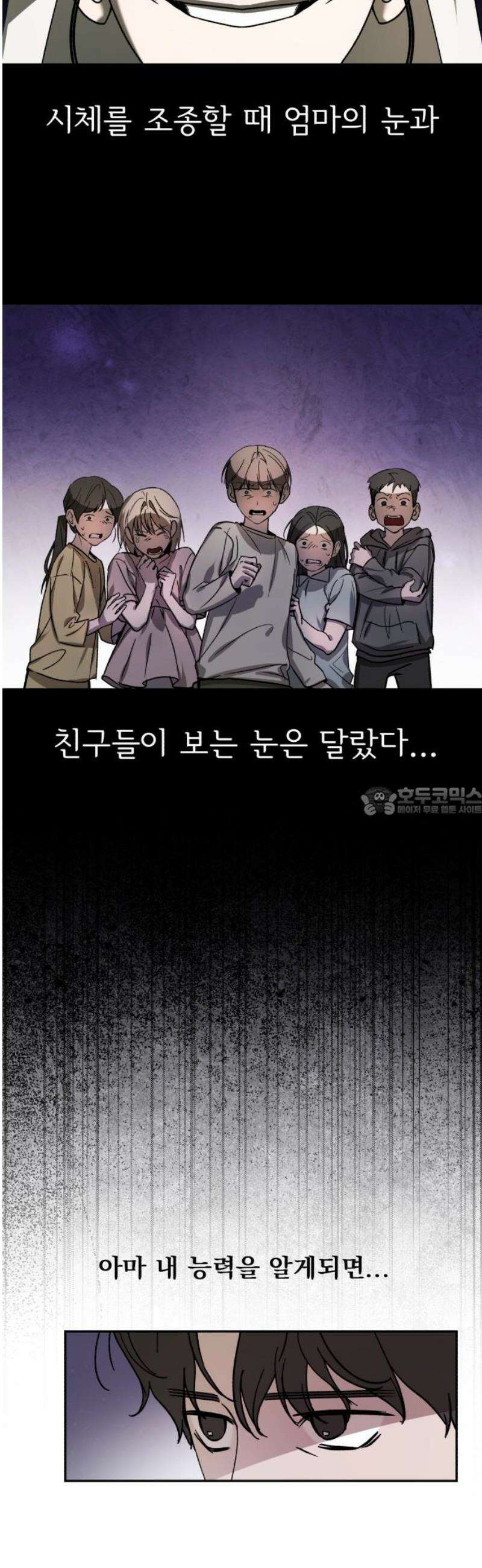 시체 조작돌 2화 13