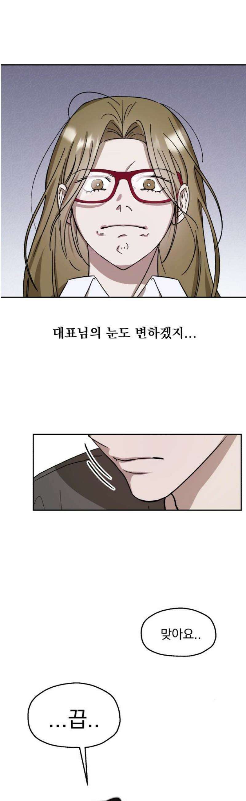 시체 조작돌 2화 14