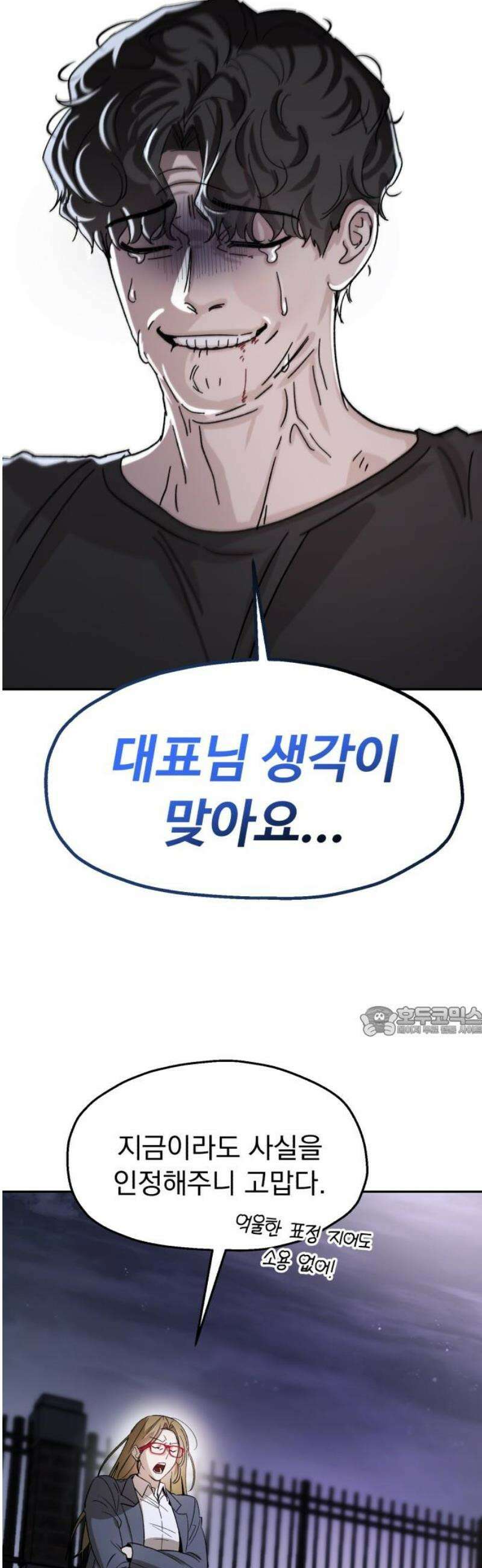 시체 조작돌 2화 15