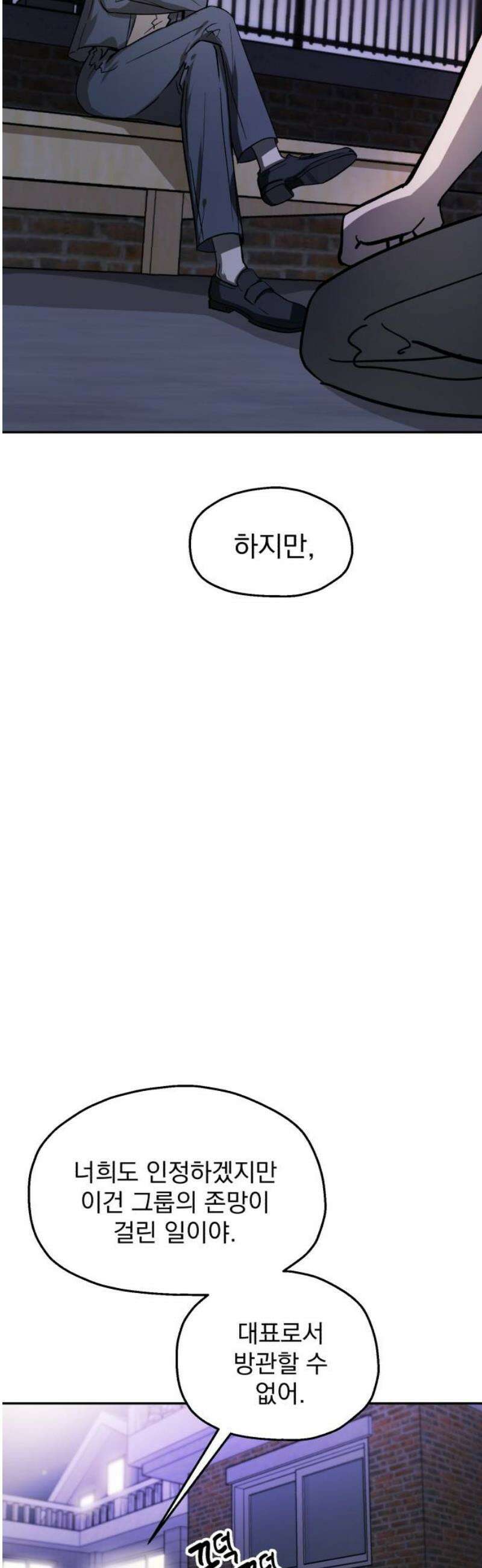 시체 조작돌 2화 16