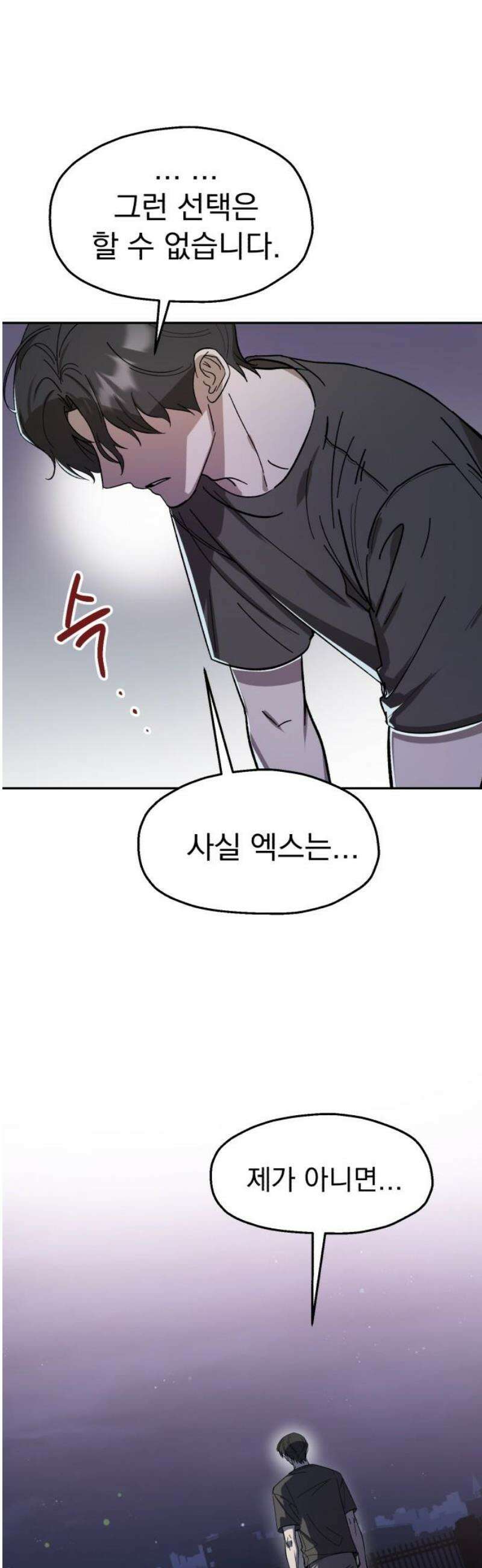 시체 조작돌 2화 18