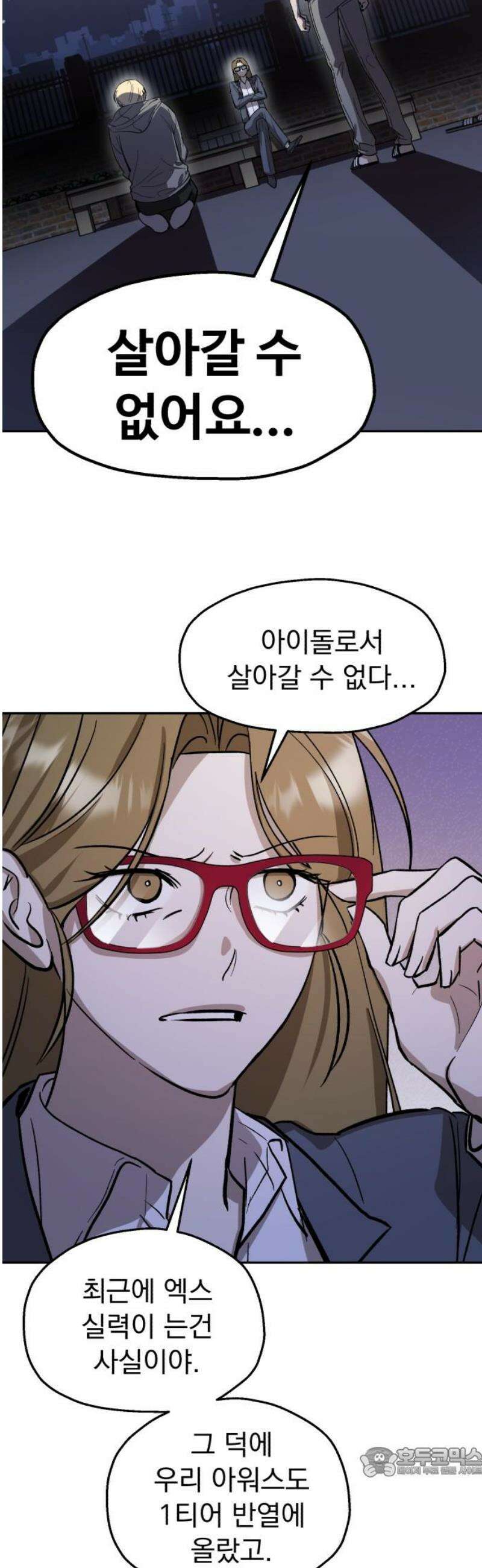 시체 조작돌 2화 19