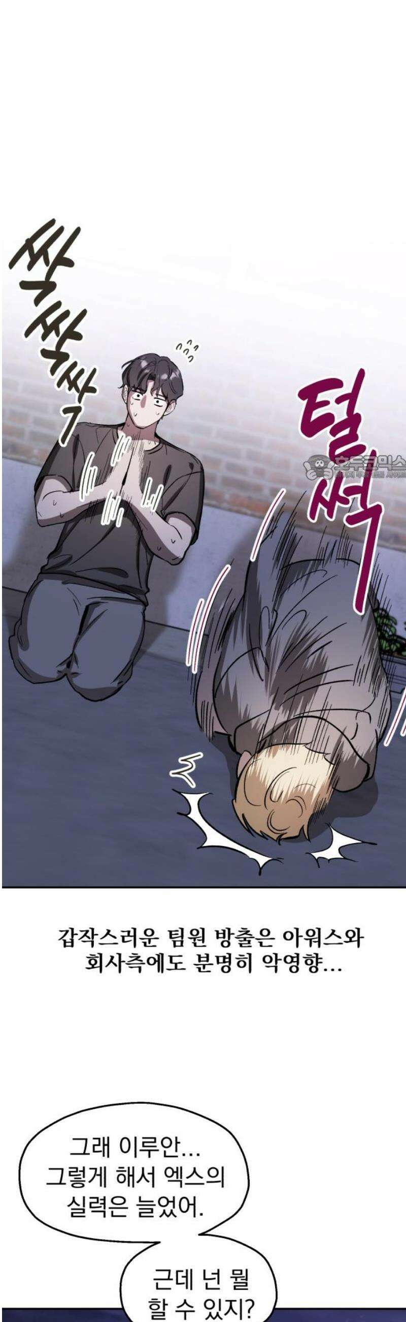 시체 조작돌 2화 26