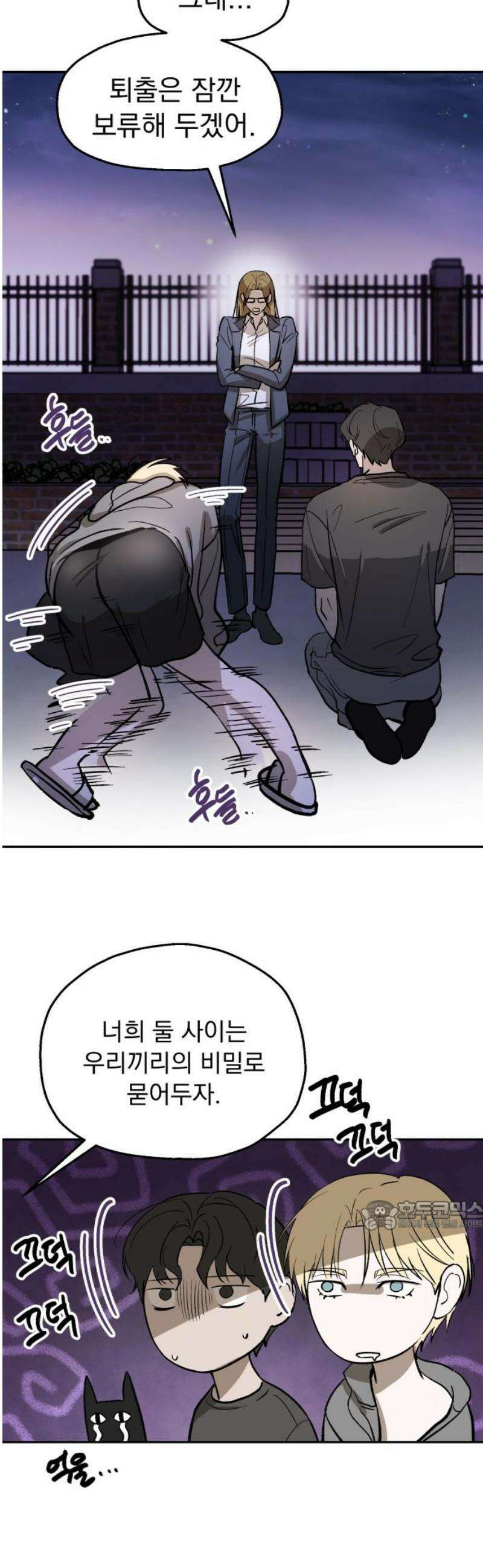 시체 조작돌 2화 32
