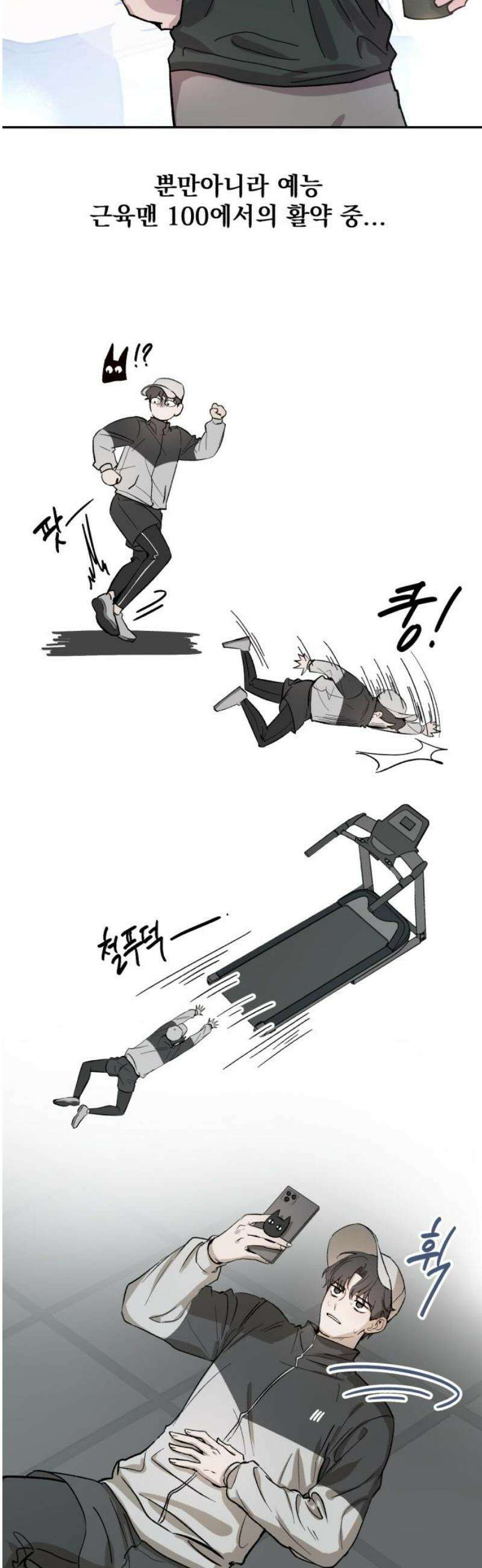 시체 조작돌 2화 36