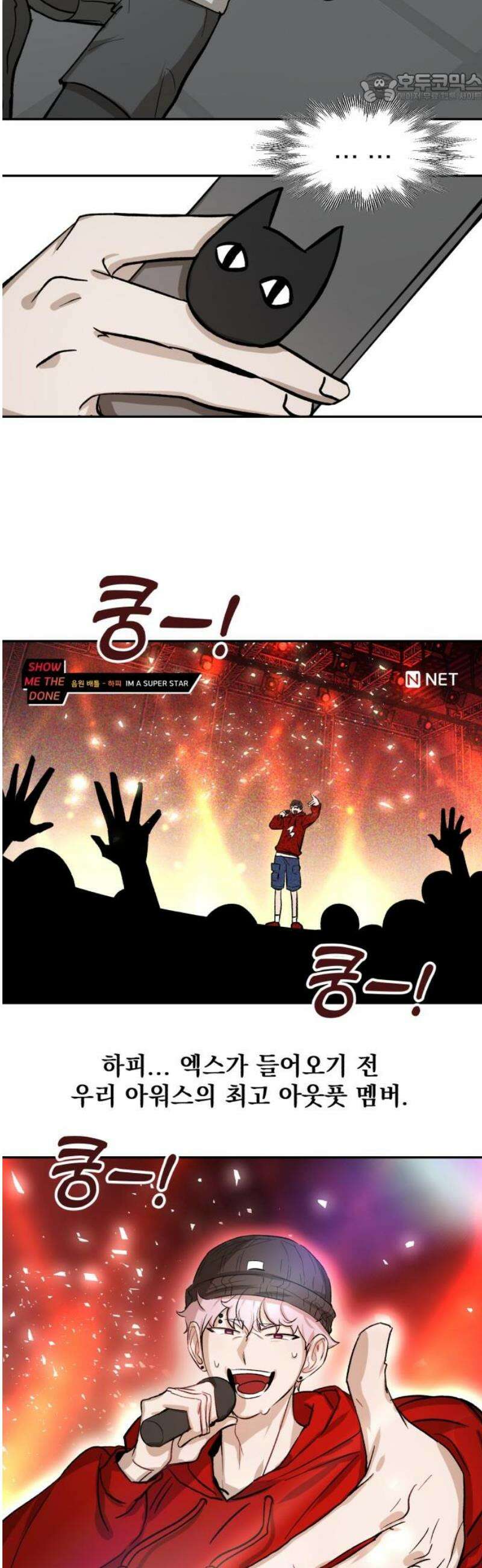 시체 조작돌 2화 37