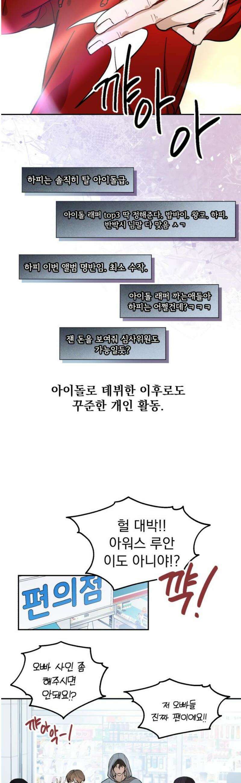 시체 조작돌 2화 38