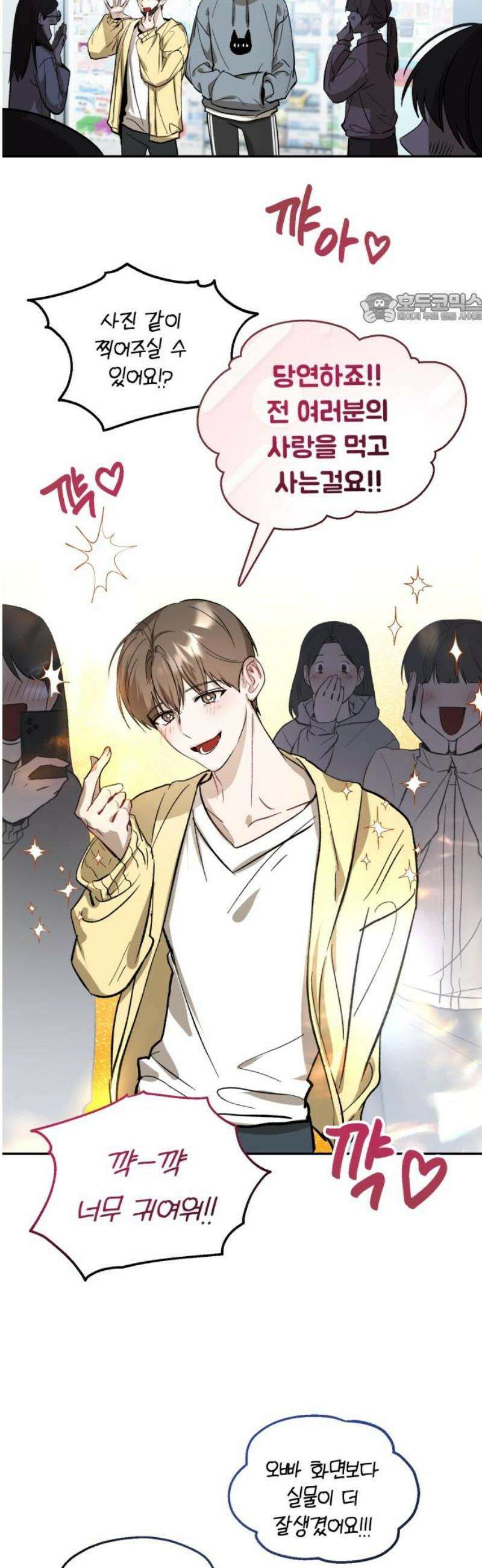 시체 조작돌 2화 39