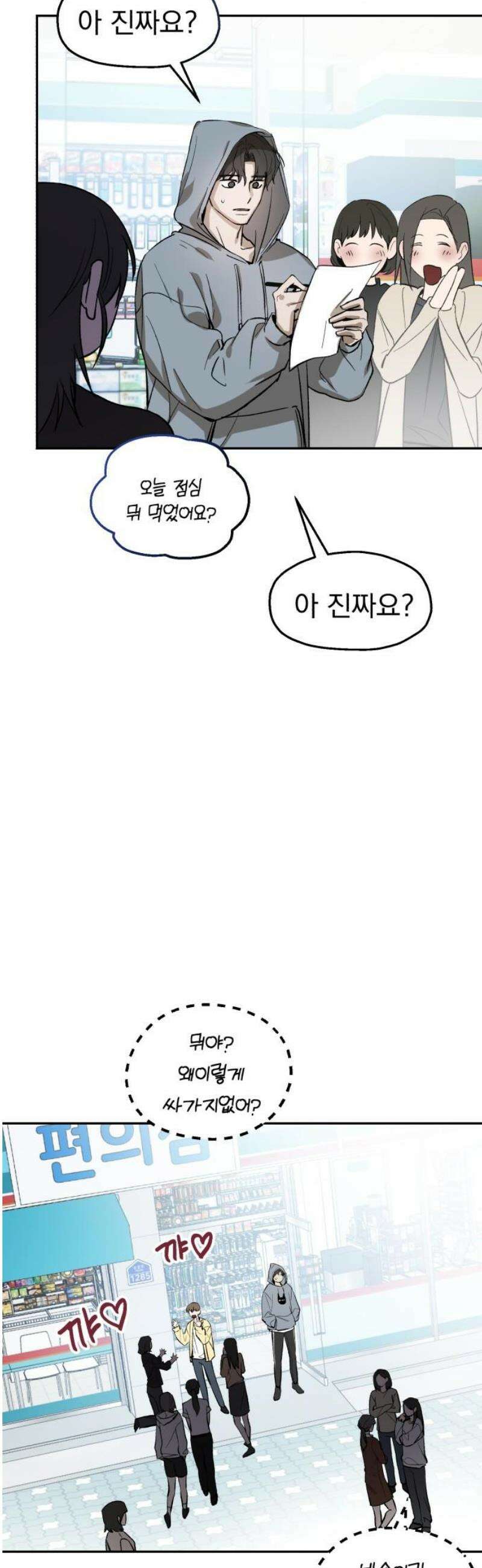 시체 조작돌 2화 40