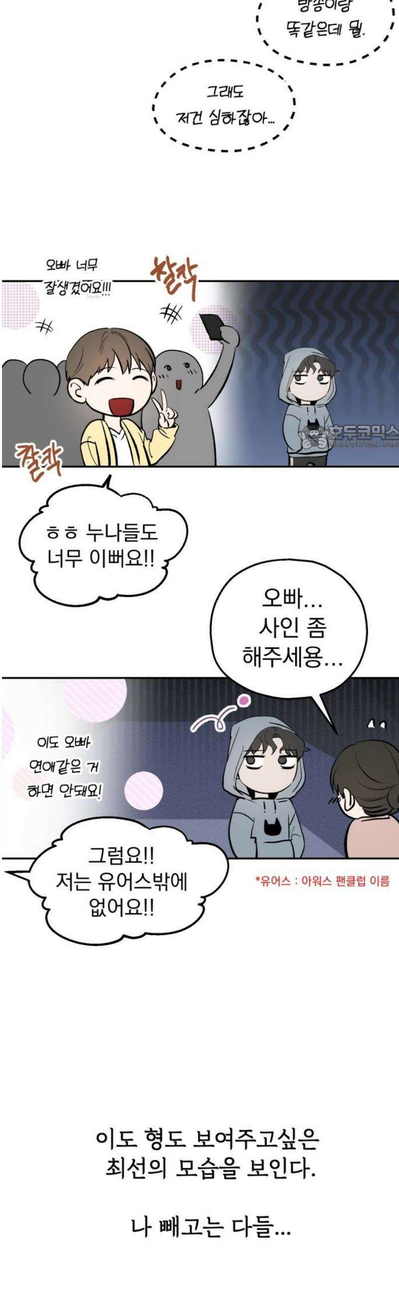 시체 조작돌 2화 41