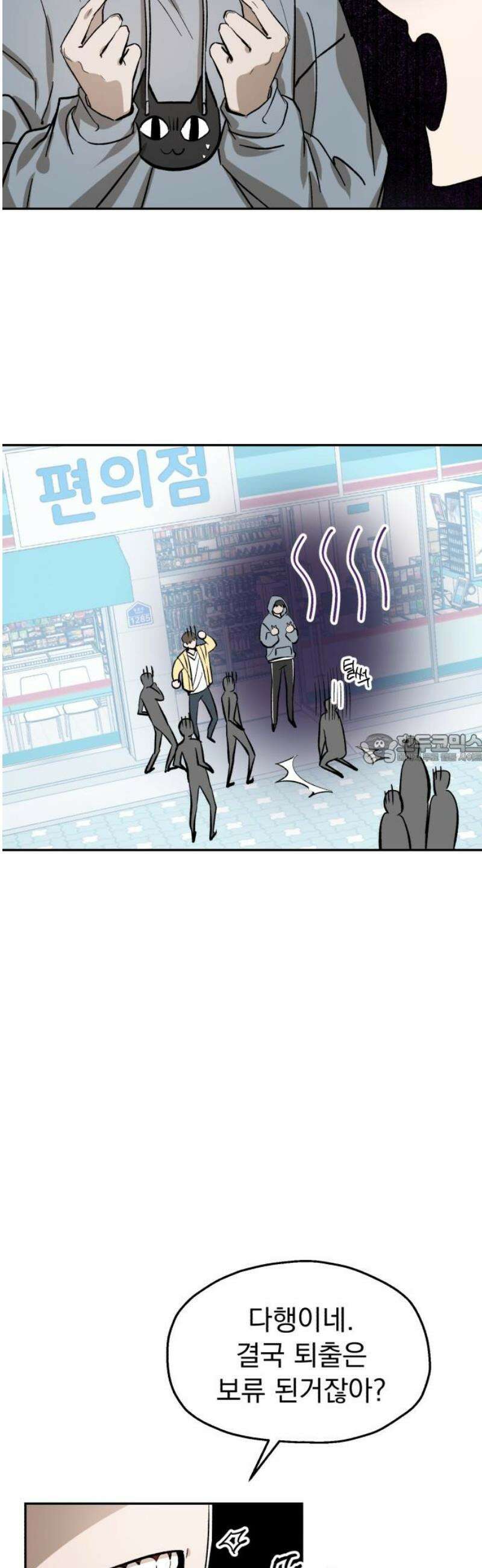 시체 조작돌 2화 43