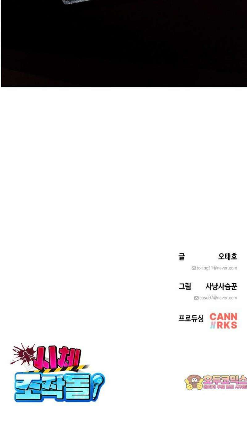 시체 조작돌 2화 57