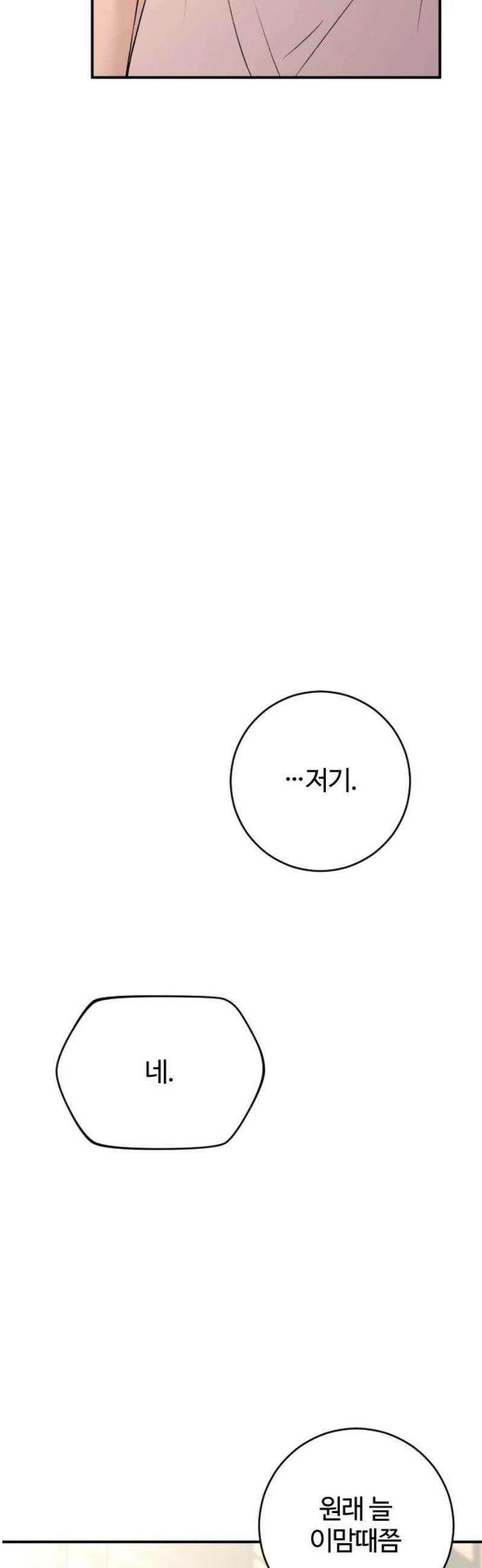 개짓 40화 3