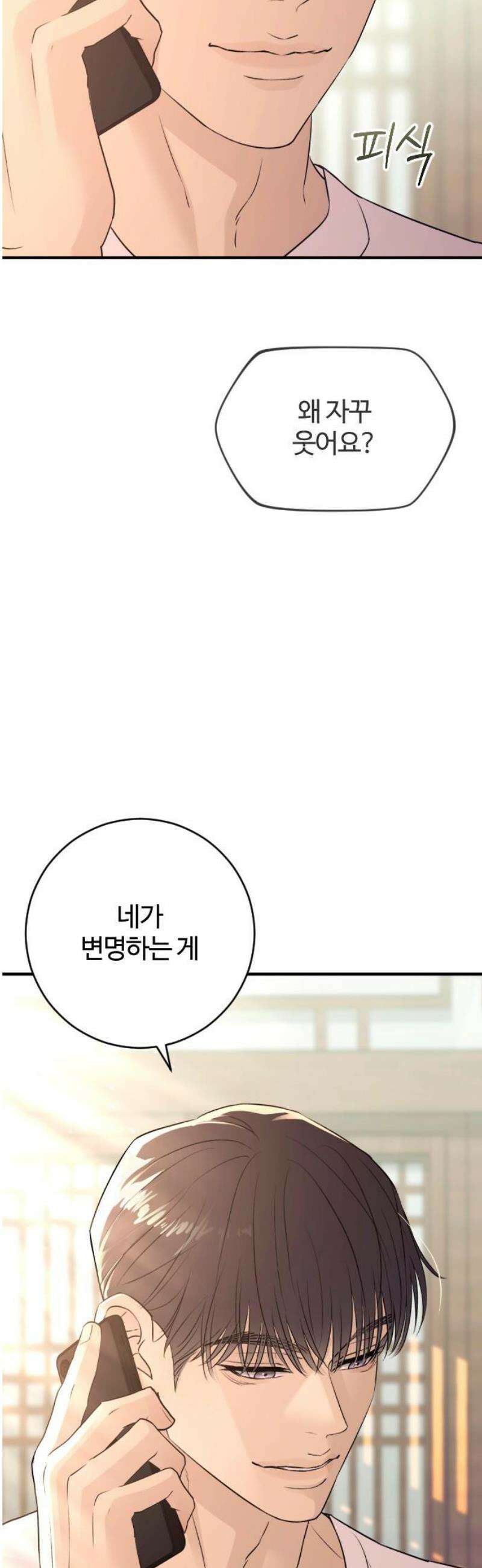 개짓 40화 6