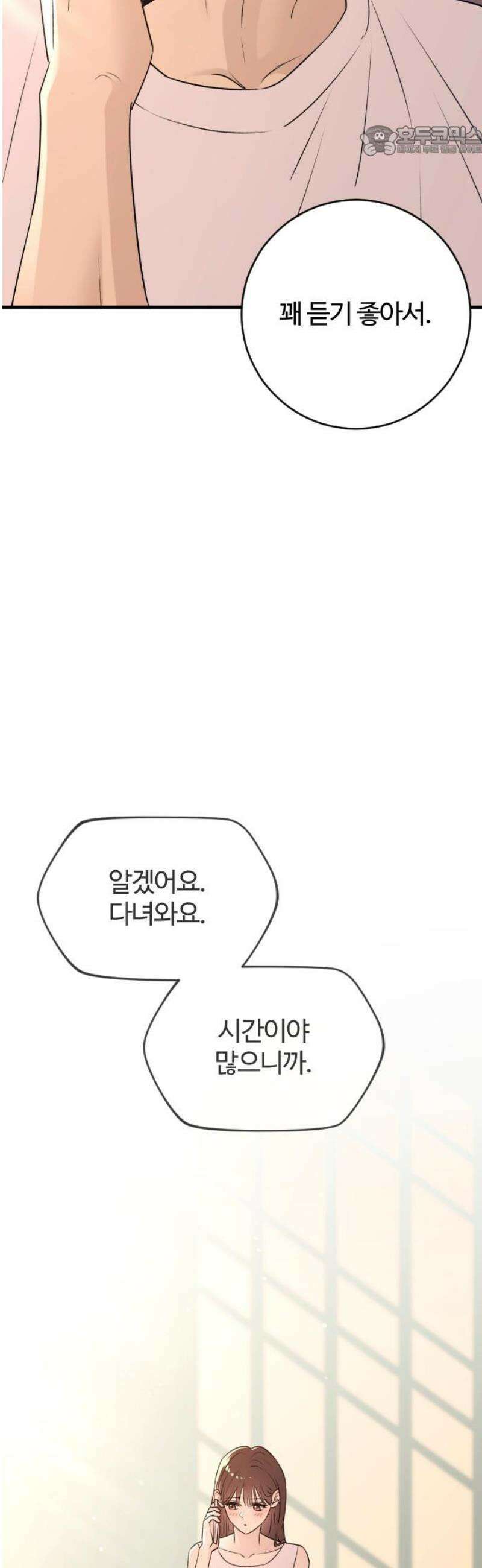 개짓 40화 7