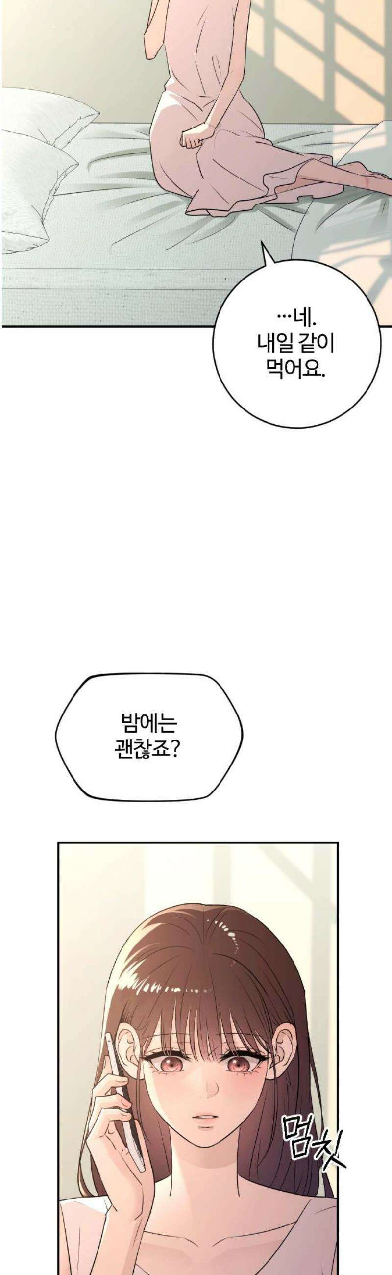 개짓 40화 8