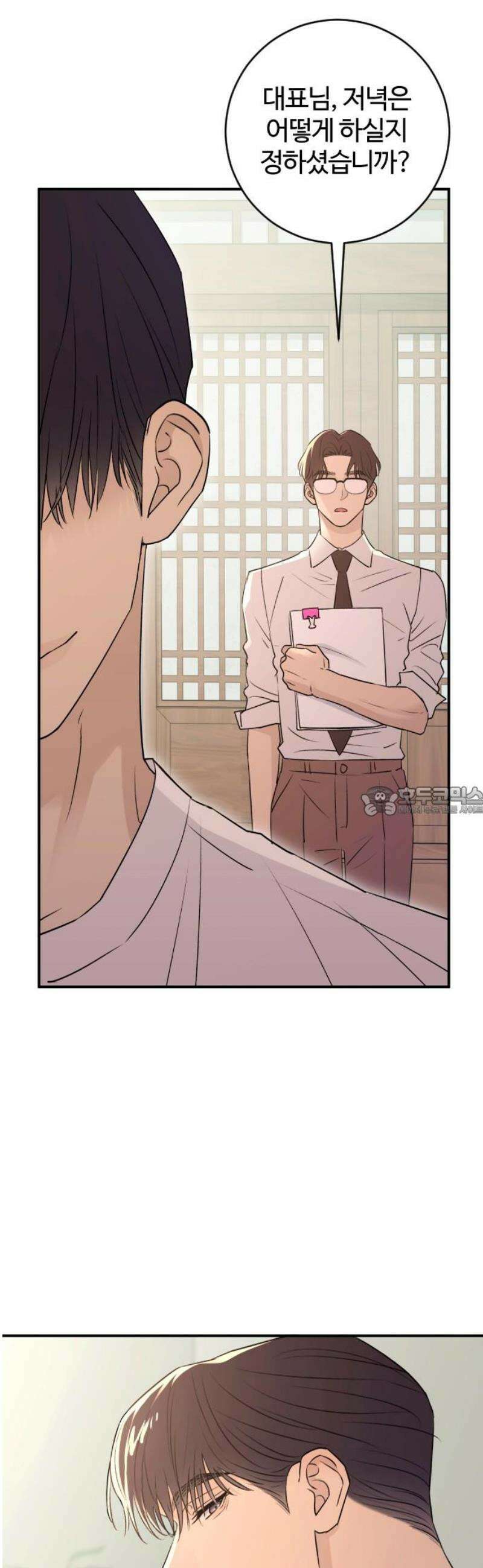 개짓 40화 13
