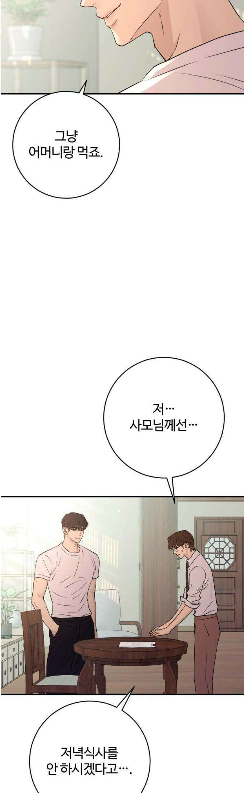 개짓 40화 14