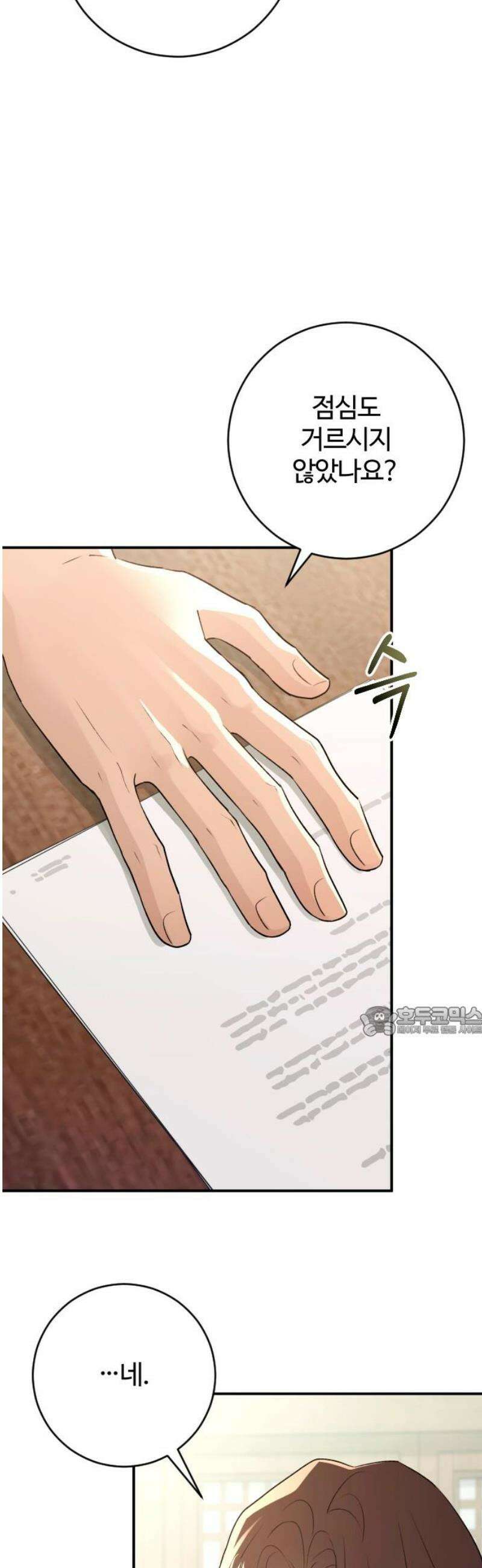 개짓 40화 15