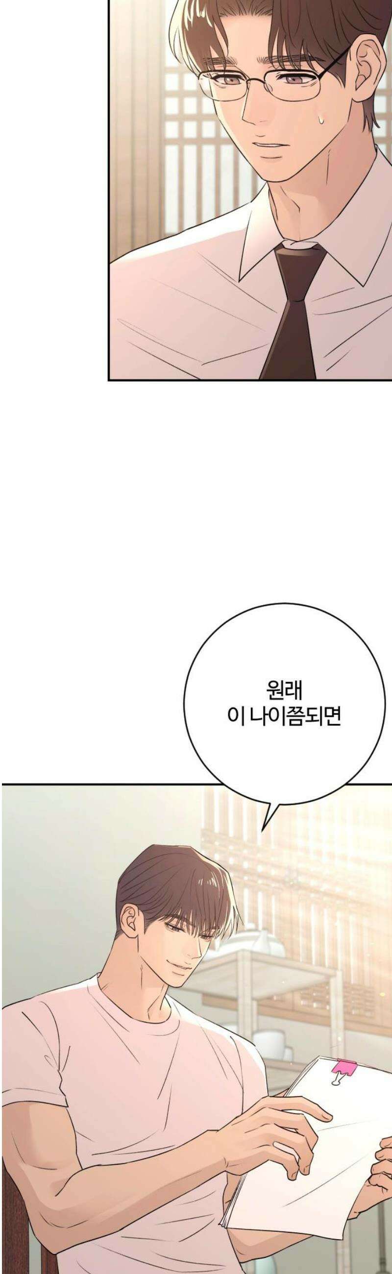 개짓 40화 16