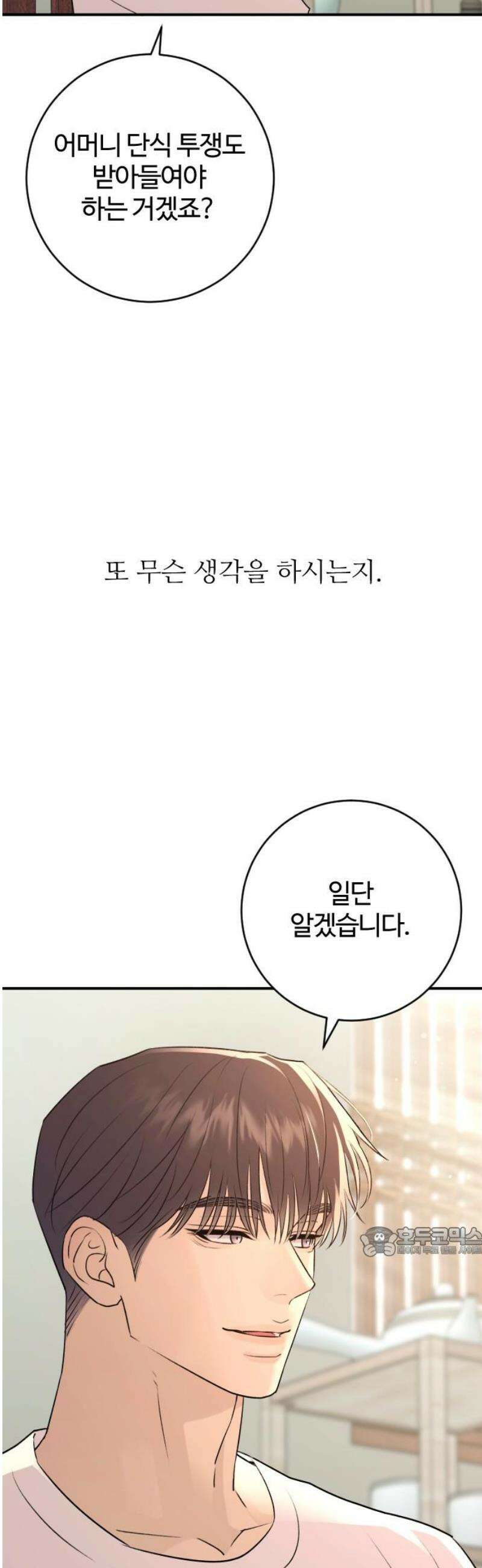 개짓 40화 17