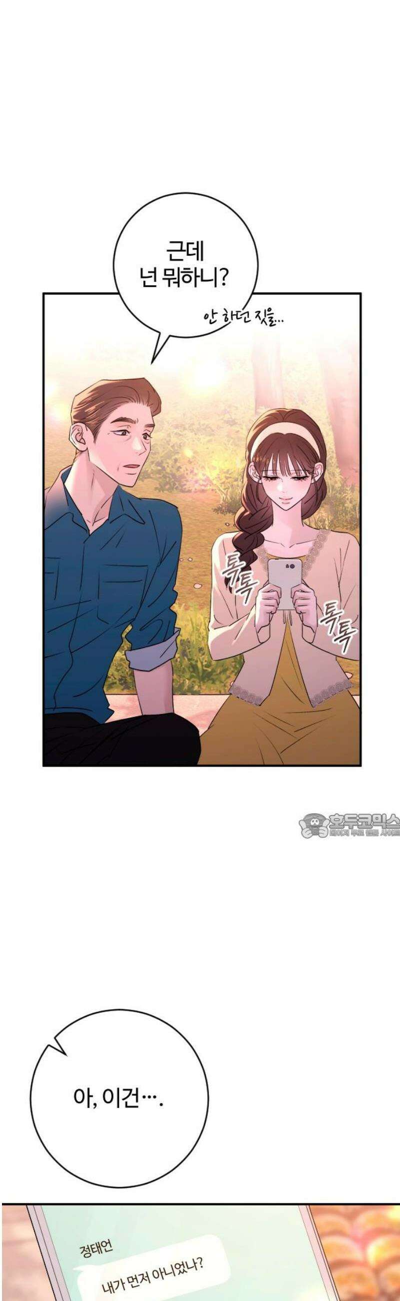 개짓 40화 30