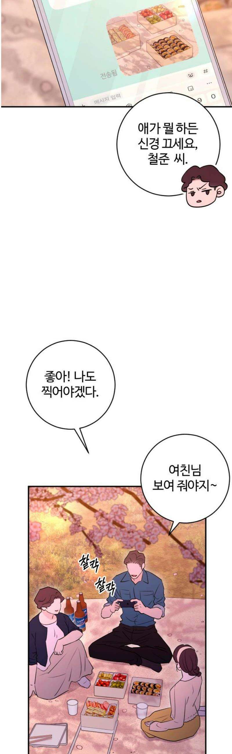 개짓 40화 31
