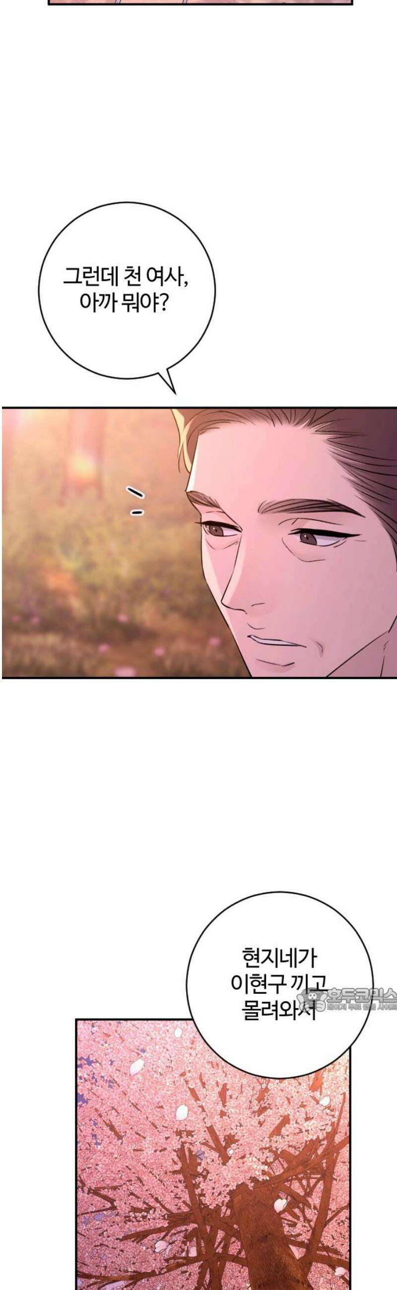 개짓 40화 32