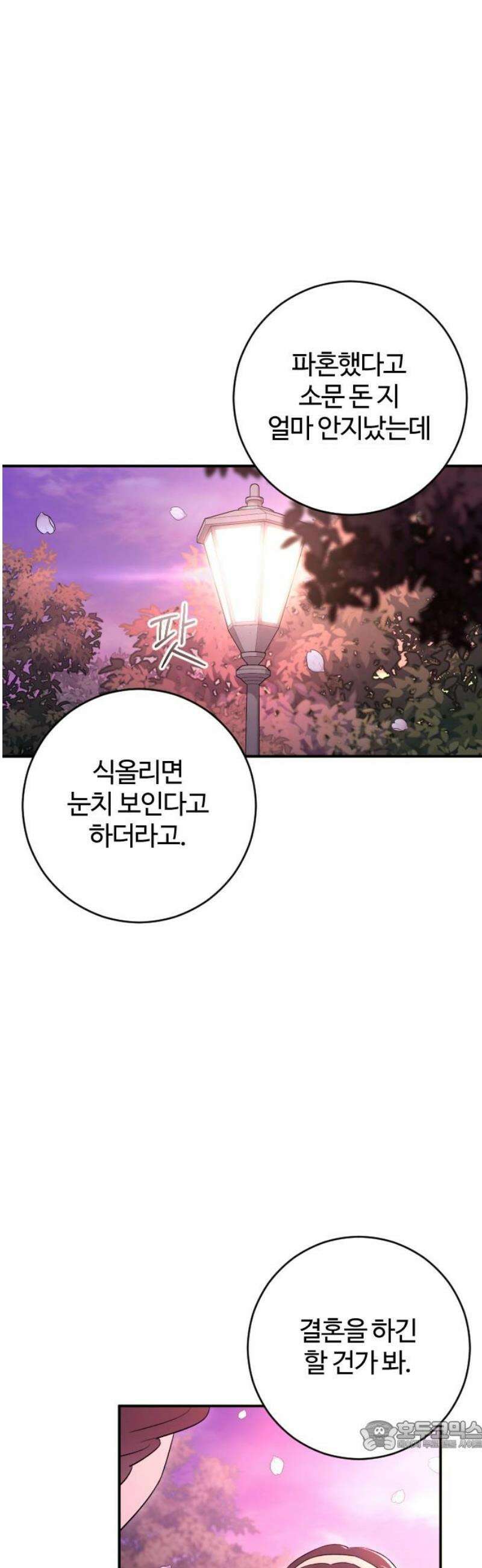 개짓 40화 34