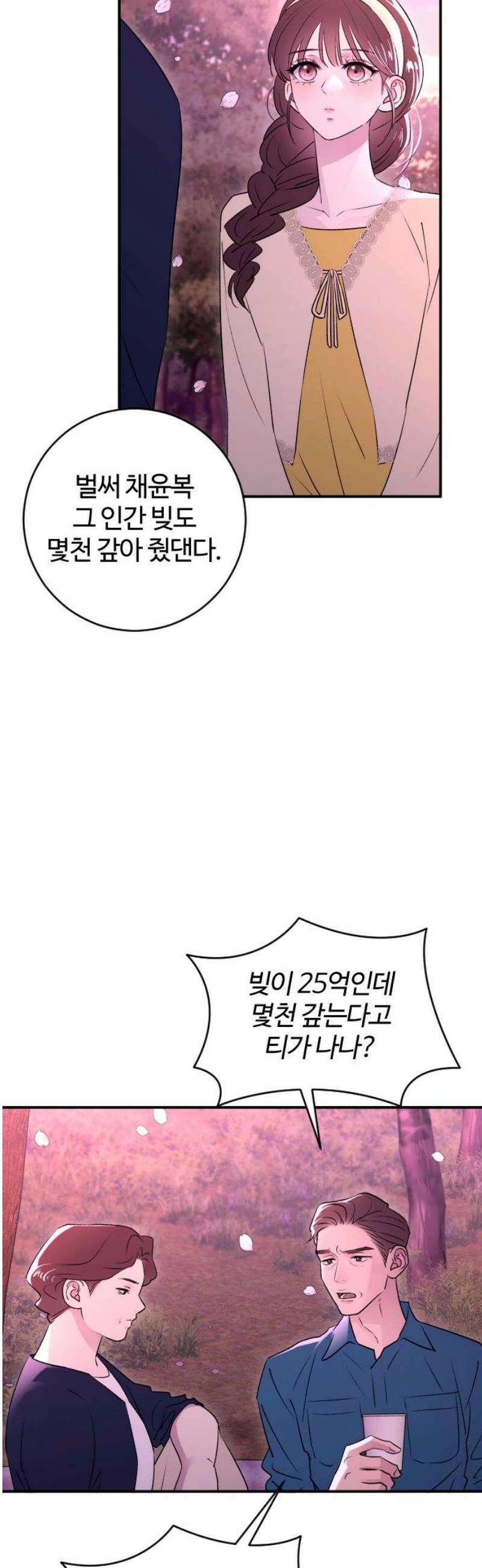 개짓 40화 35