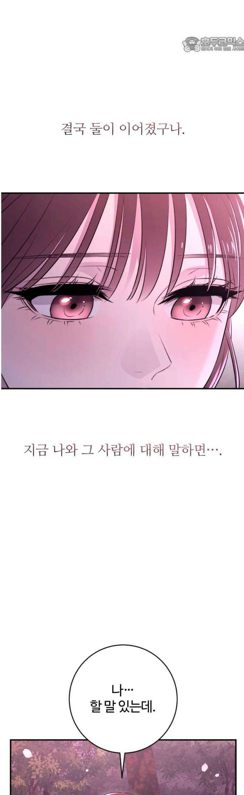 개짓 40화 37