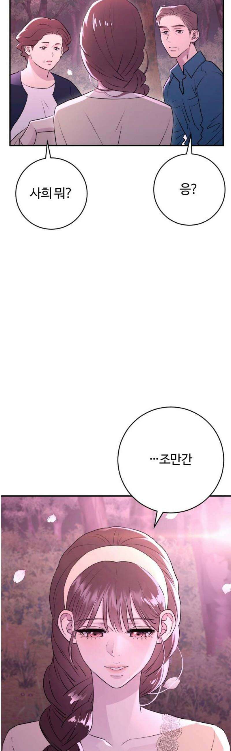 개짓 40화 38
