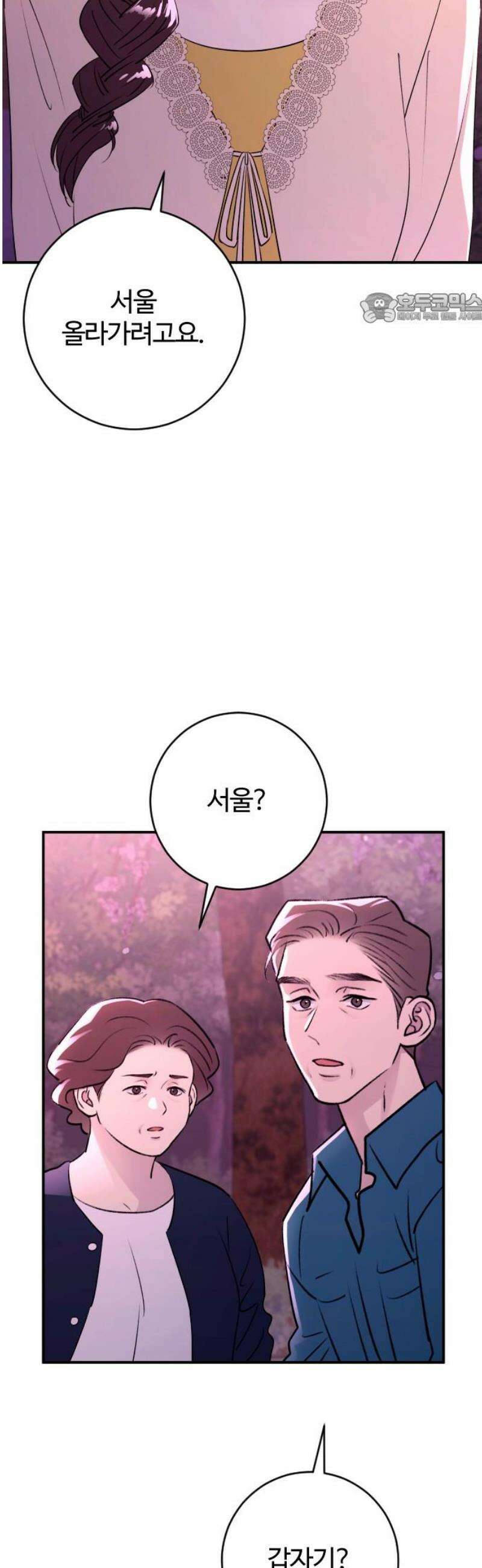 개짓 40화 39