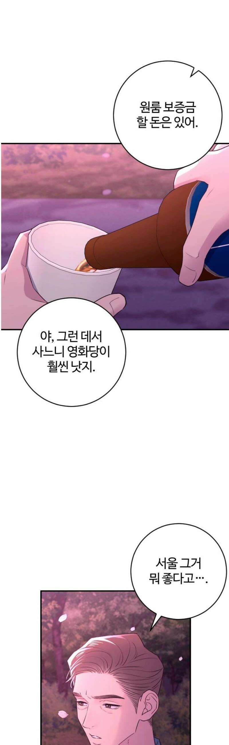 개짓 40화 48