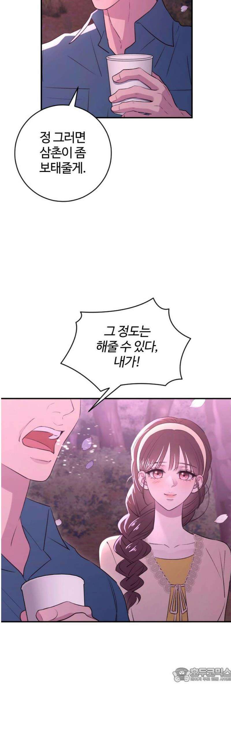개짓 40화 49
