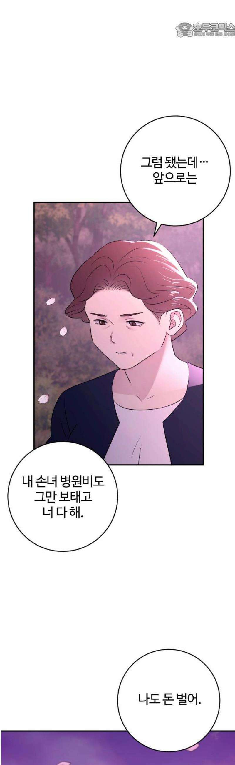 개짓 40화 52